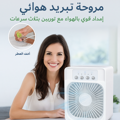 Mini Climatiseur Portable – Rafraîchissement Instantané | جهاز التبريد المحمول للانتعاش - vue 2 | عرض 2